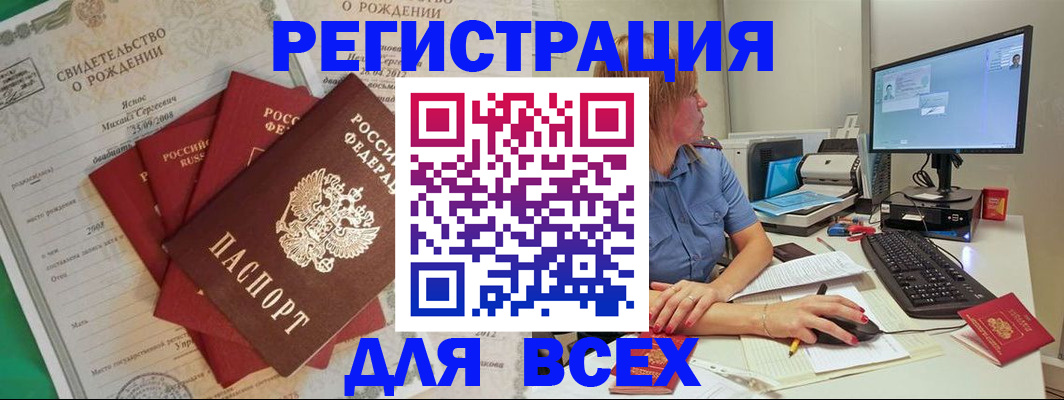 прописка иностранных граждан в Звенигороде