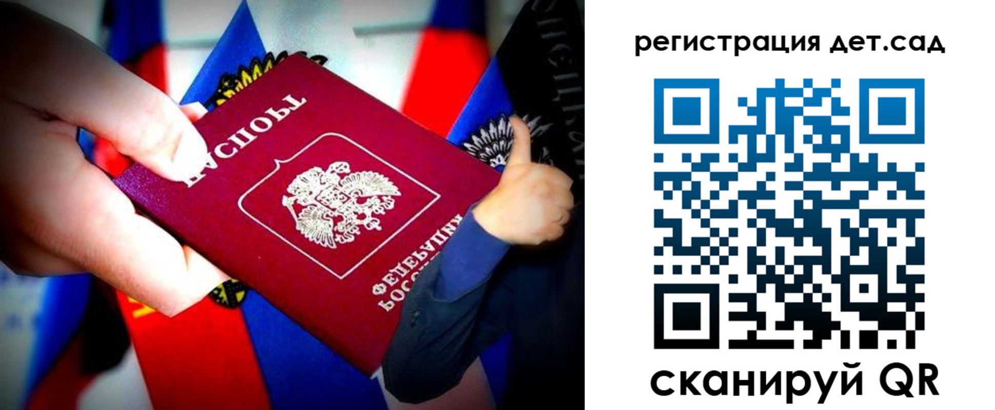 регистрация для дет. сада в Звенигороде