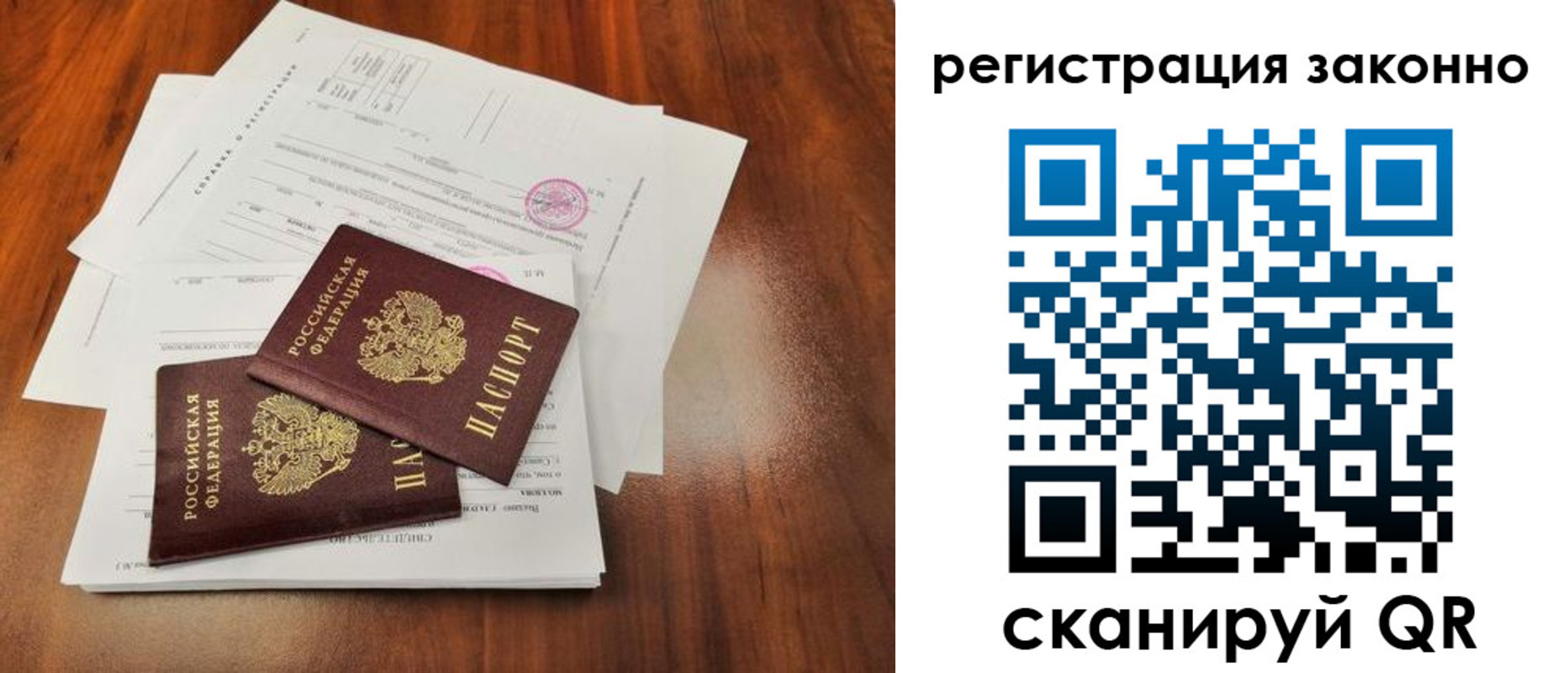 прописка ребенка в Звенигороде