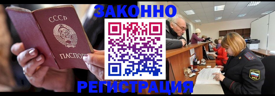 временная регистрация в Звенигороде
