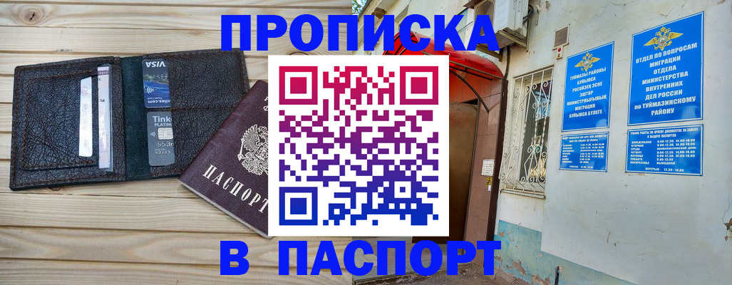 прописка для военкомата в Звенигороде