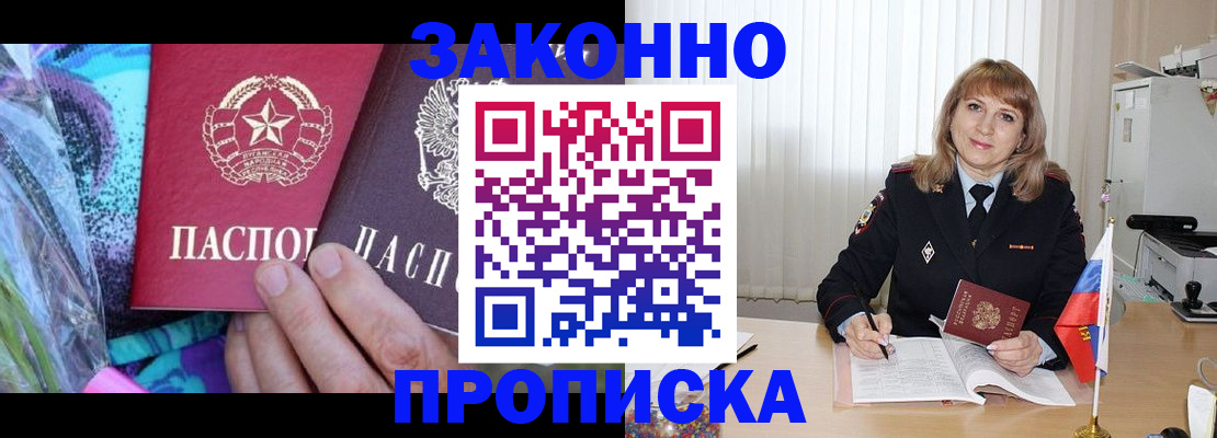 прописка регистрация в Звенигороде