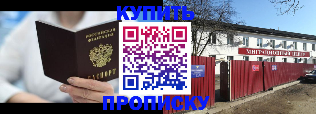 временная регистрация собственник в Звенигороде