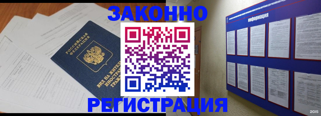 прописка паспорт в Звенигороде
