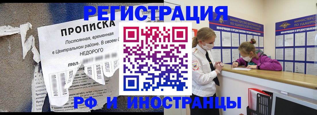 прописка 2025 в Звенигороде