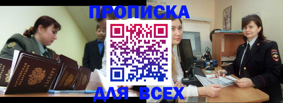 временная регистрация поиск в Звенигороде