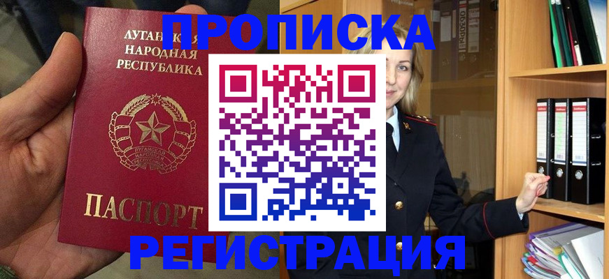 временная регистрация купить в Звенигороде