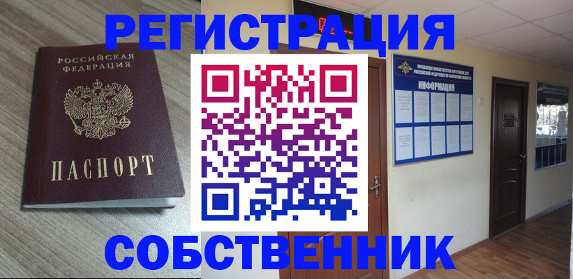 прописка в квартире в Звенигороде