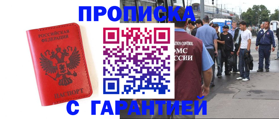 временная регистрация в квартире в Звенигороде