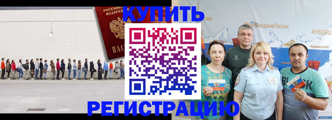 прописка законно в Звенигороде