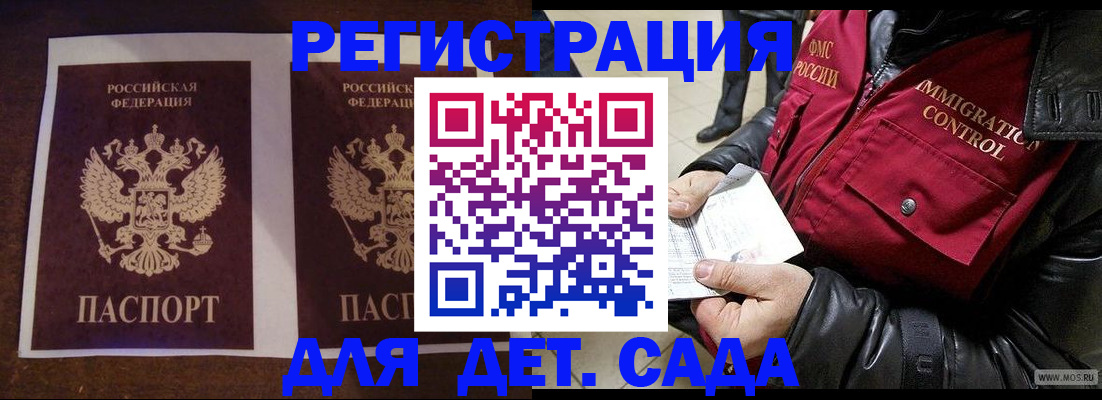 прописка для школы в Звенигороде